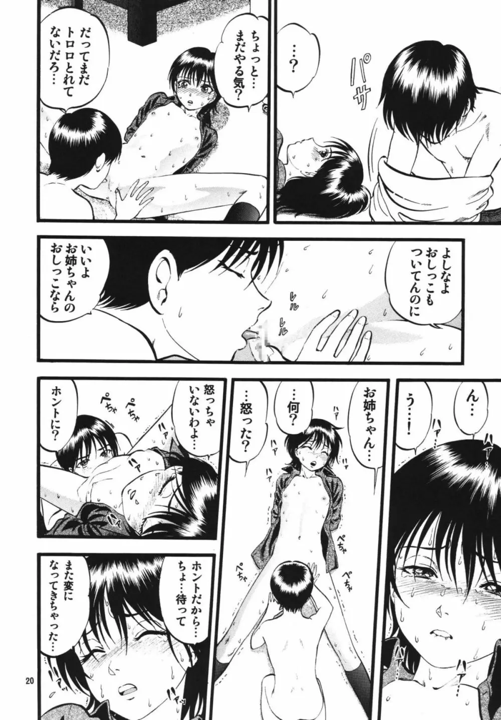 R姉弟 承 ～イルミとヒロキ～ Page.19