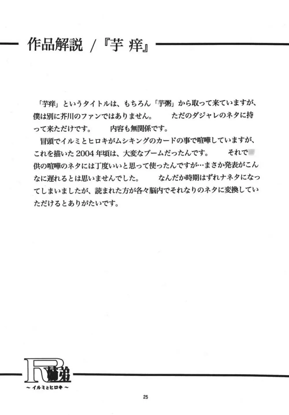 R姉弟 承 ～イルミとヒロキ～ Page.24