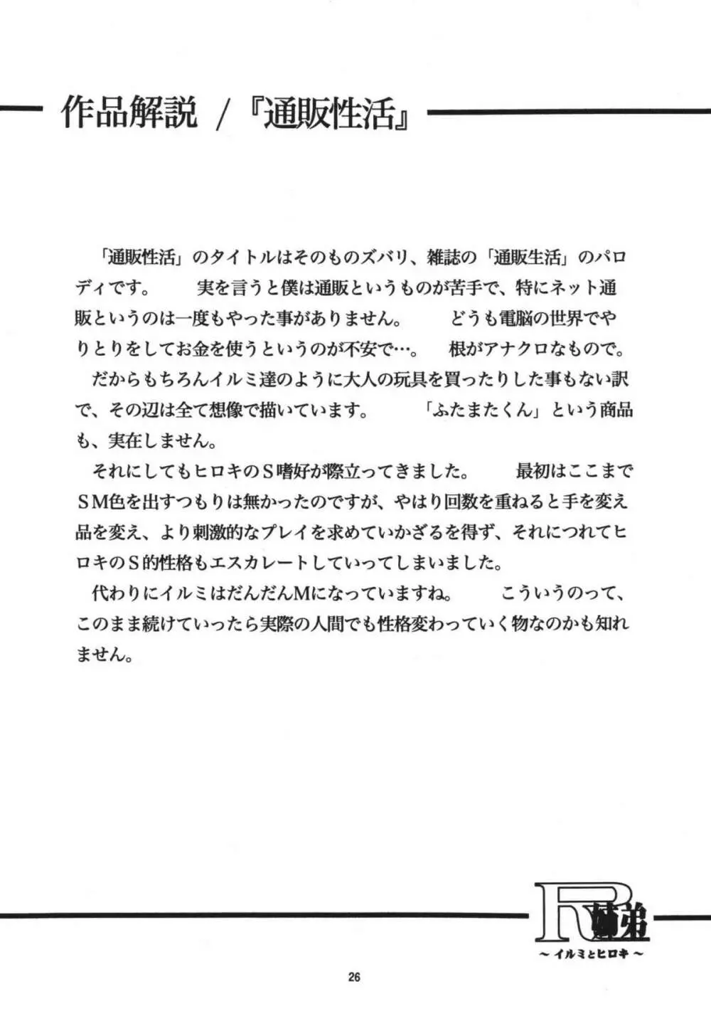 R姉弟 承 ～イルミとヒロキ～ Page.25