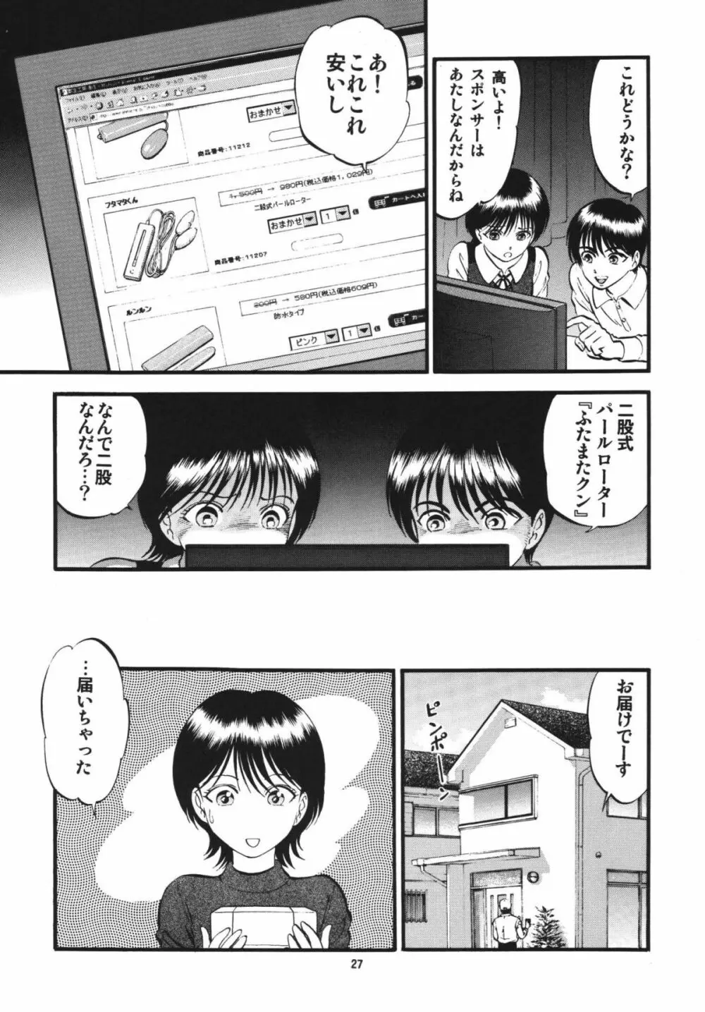 R姉弟 承 ～イルミとヒロキ～ Page.26
