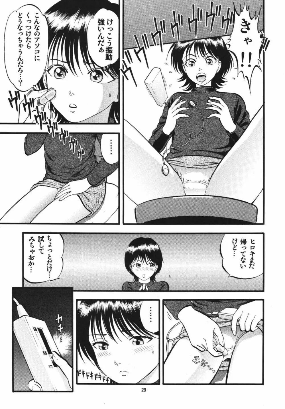 R姉弟 承 ～イルミとヒロキ～ Page.28
