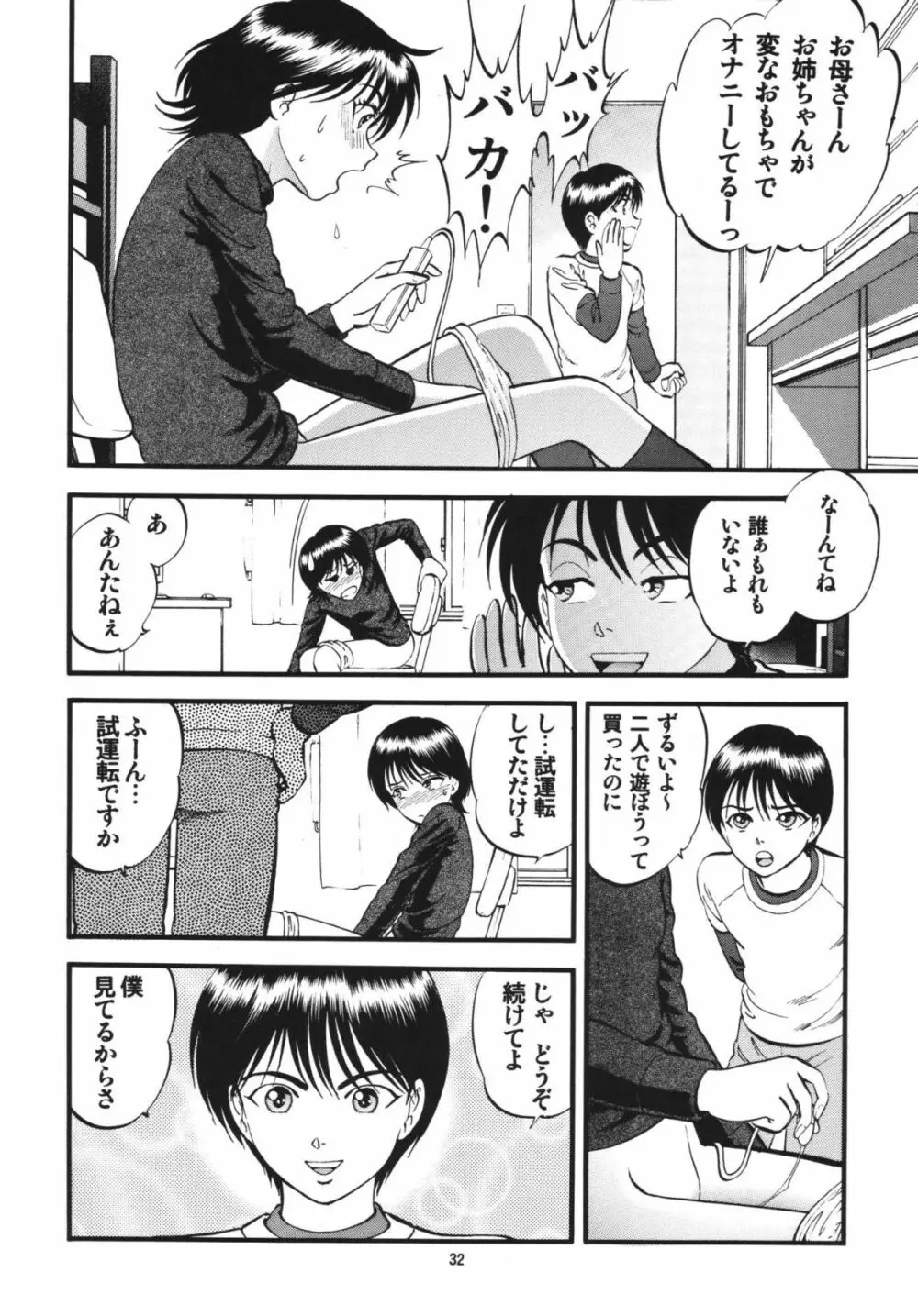 R姉弟 承 ～イルミとヒロキ～ Page.31