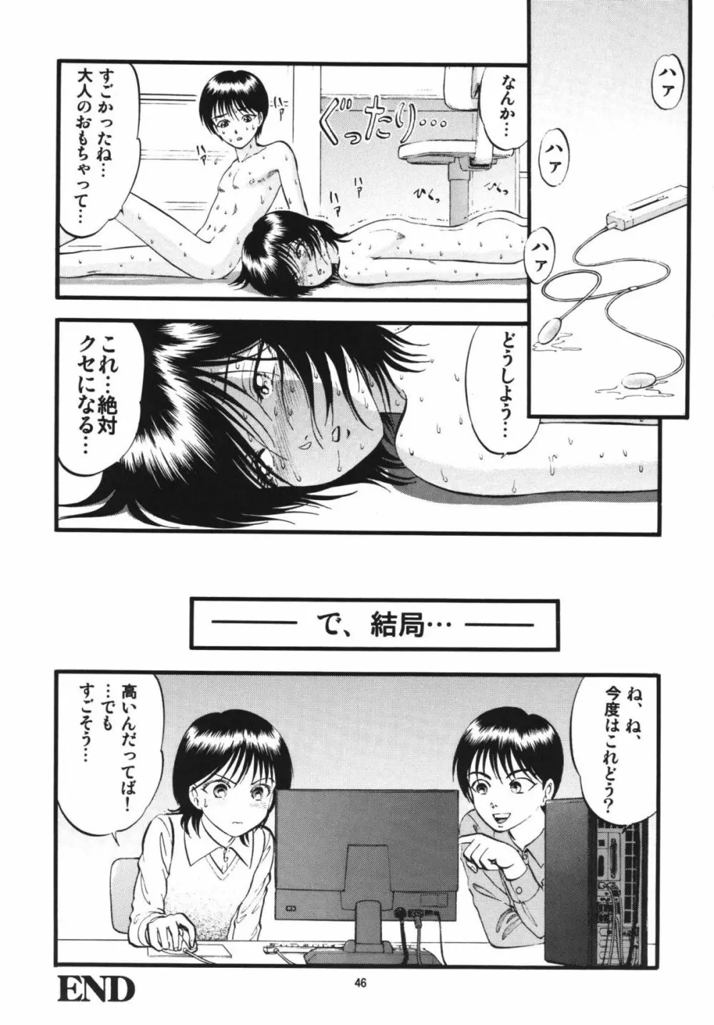 R姉弟 承 ～イルミとヒロキ～ Page.45