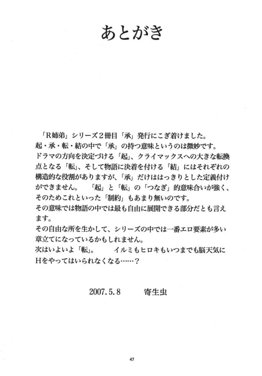 R姉弟 承 ～イルミとヒロキ～ Page.46