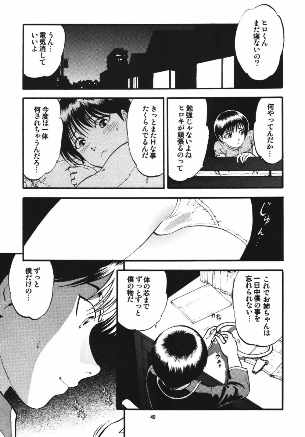 R姉弟 承 ～イルミとヒロキ～ Page.48
