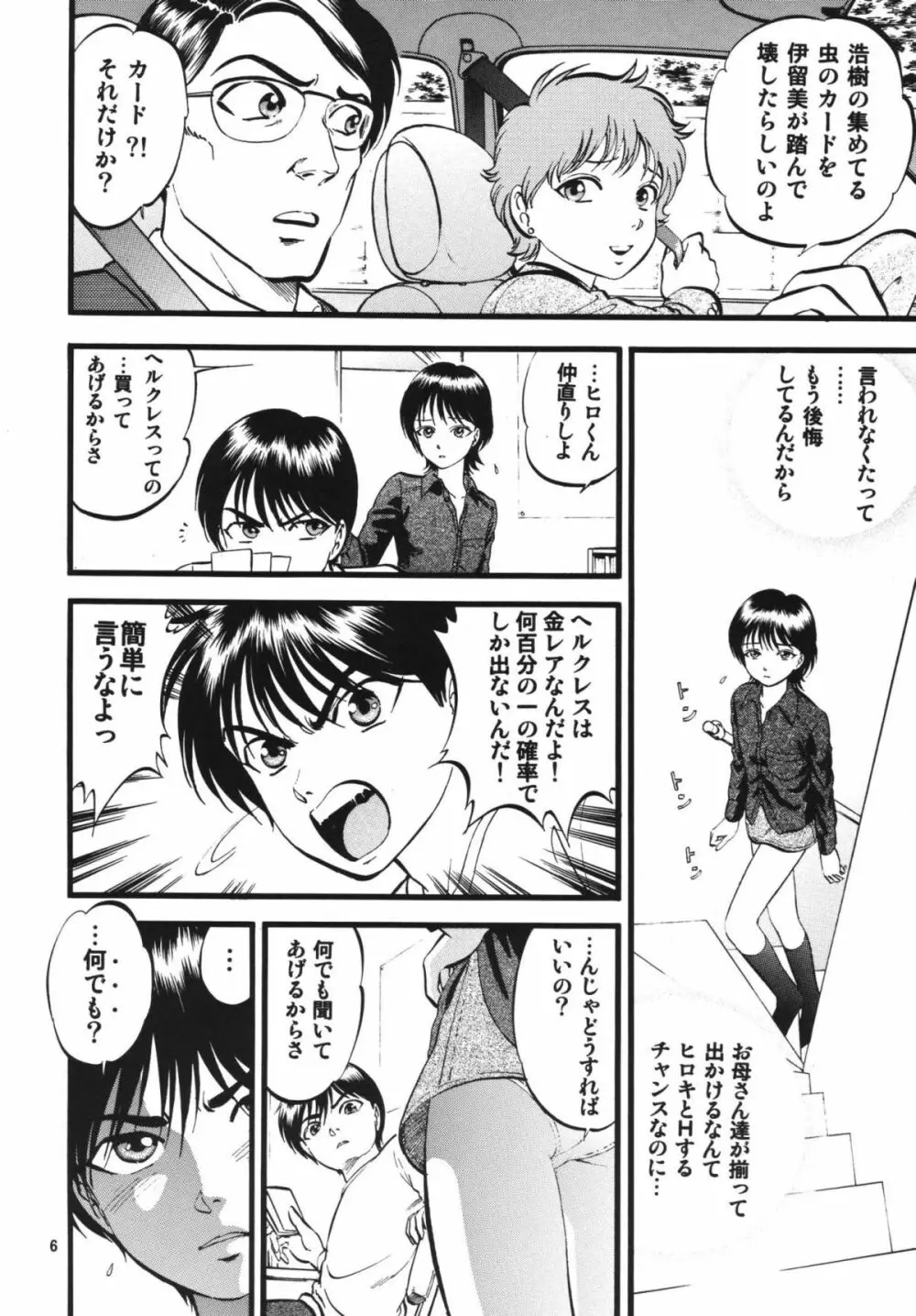 R姉弟 承 ～イルミとヒロキ～ Page.5