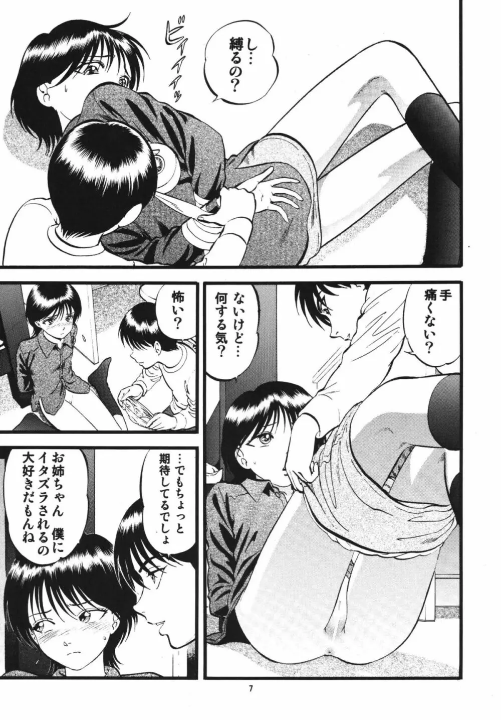 R姉弟 承 ～イルミとヒロキ～ Page.6