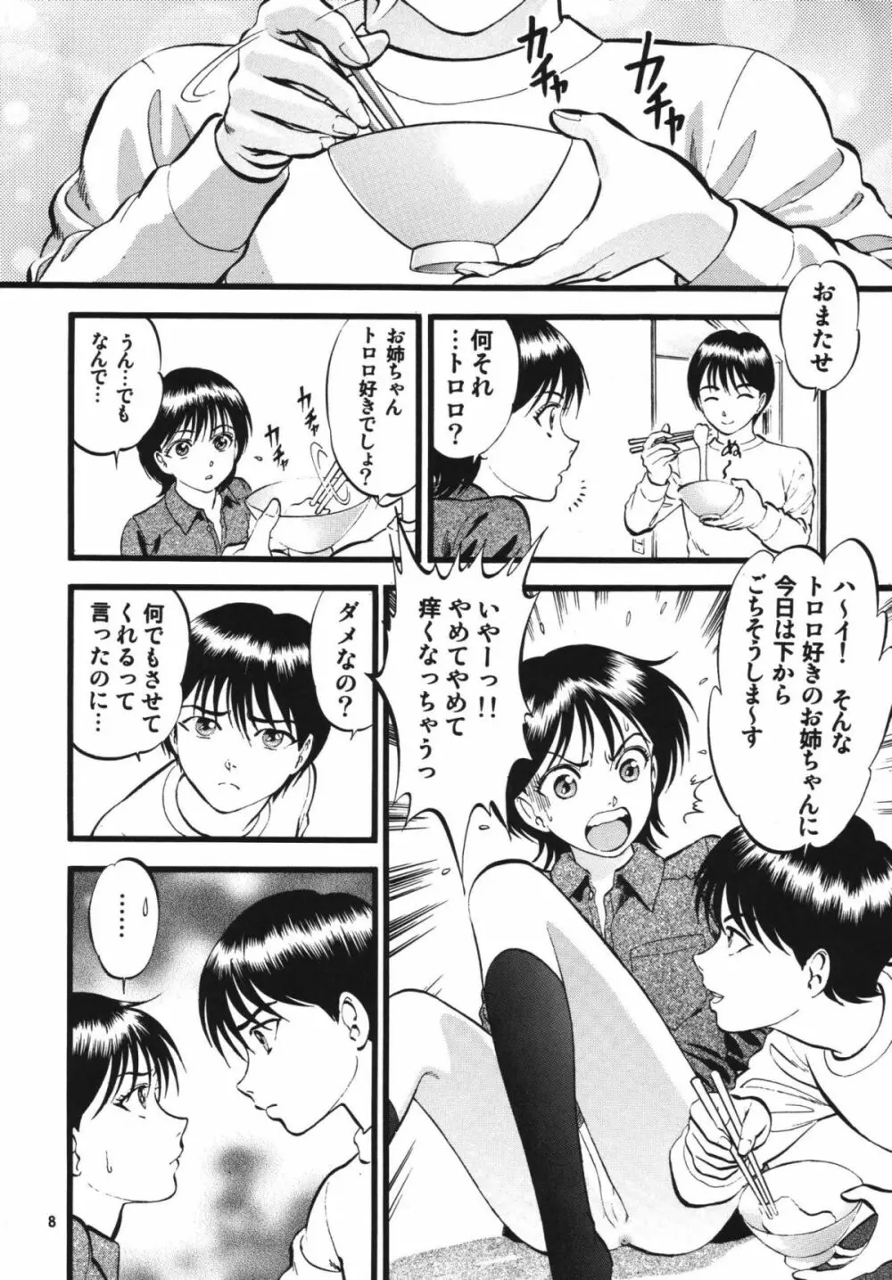 R姉弟 承 ～イルミとヒロキ～ Page.7