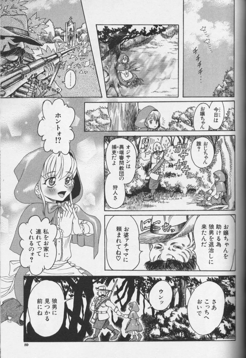 CROSS M 第2巻 Page.88