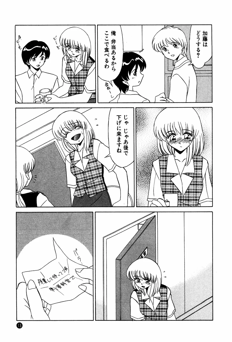 ドキドキのしくみ Page.13