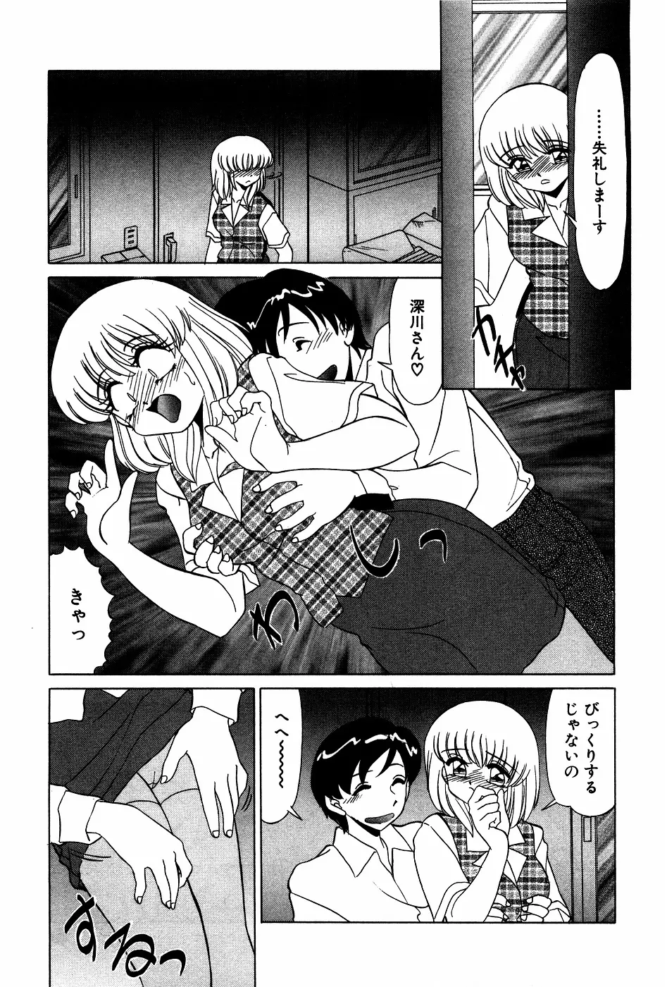 ドキドキのしくみ Page.15