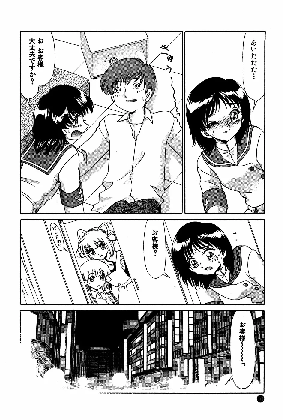 ドキドキのしくみ Page.170