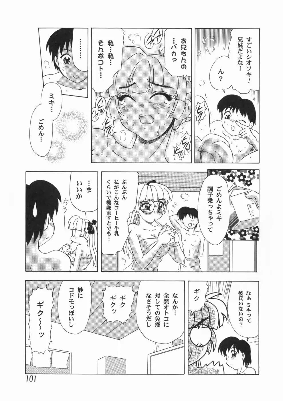 喪失賛歌 Page.105