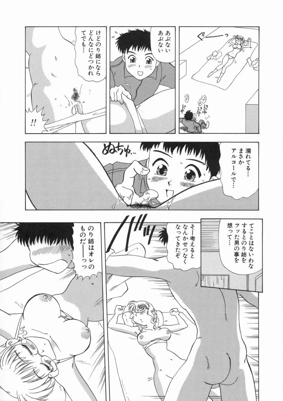 喪失賛歌 Page.119