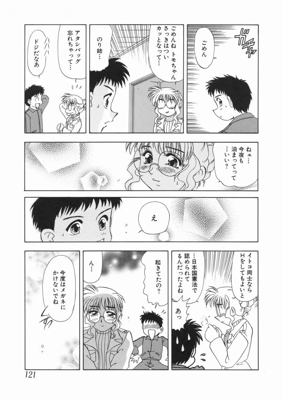 喪失賛歌 Page.125