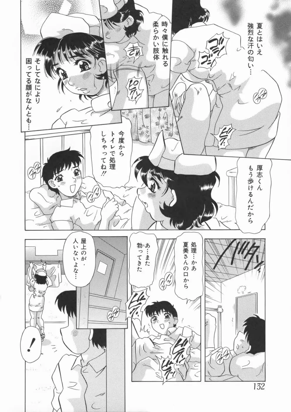 喪失賛歌 Page.136