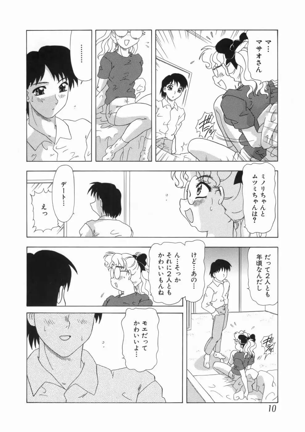 喪失賛歌 Page.14