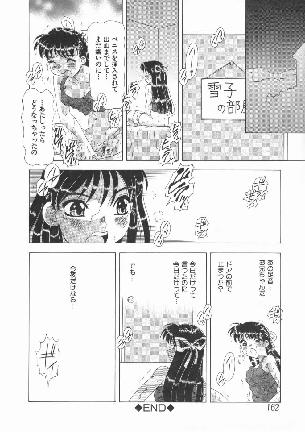 喪失賛歌 Page.166