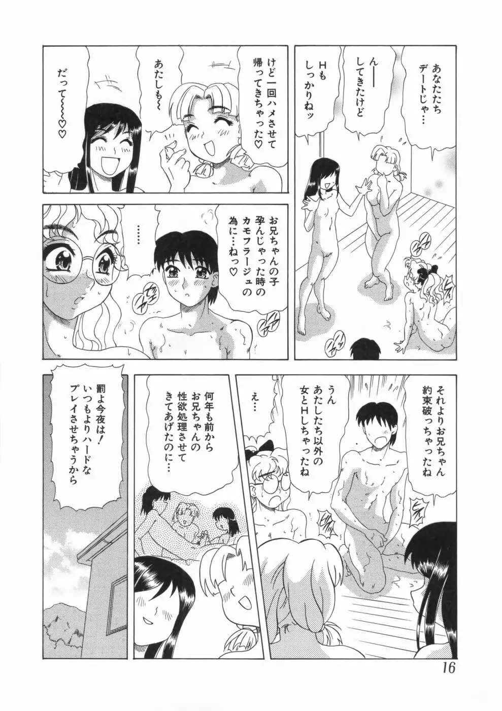 喪失賛歌 Page.20