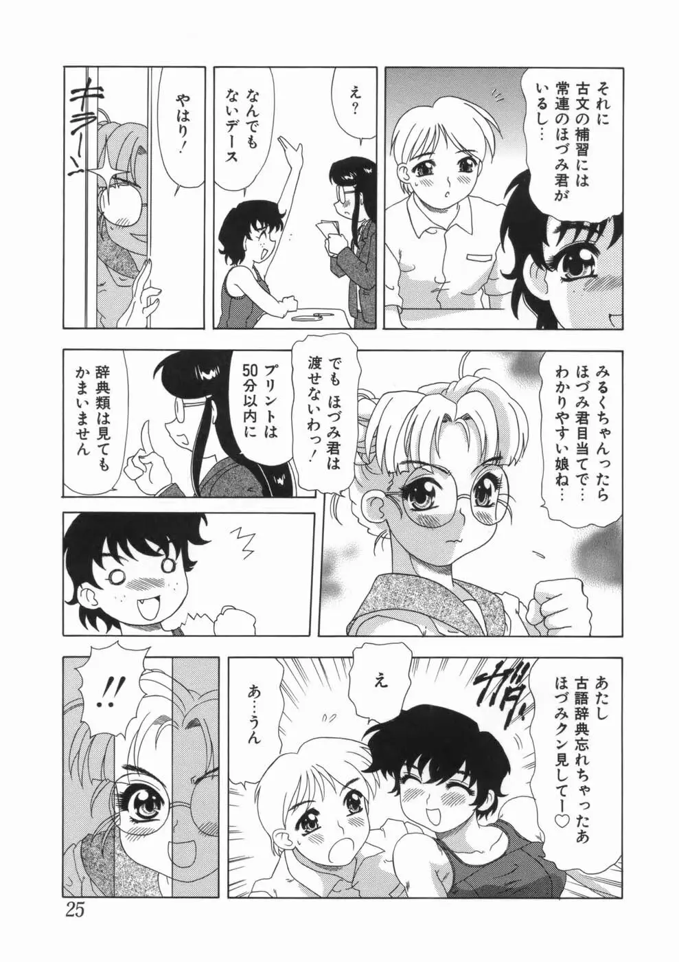 喪失賛歌 Page.29