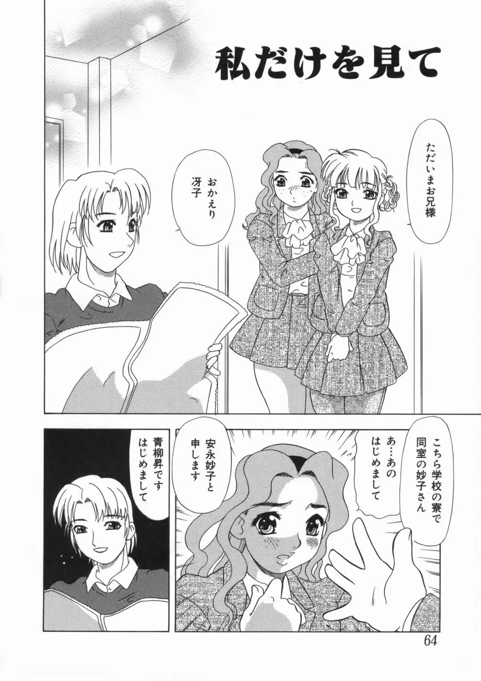 喪失賛歌 Page.68