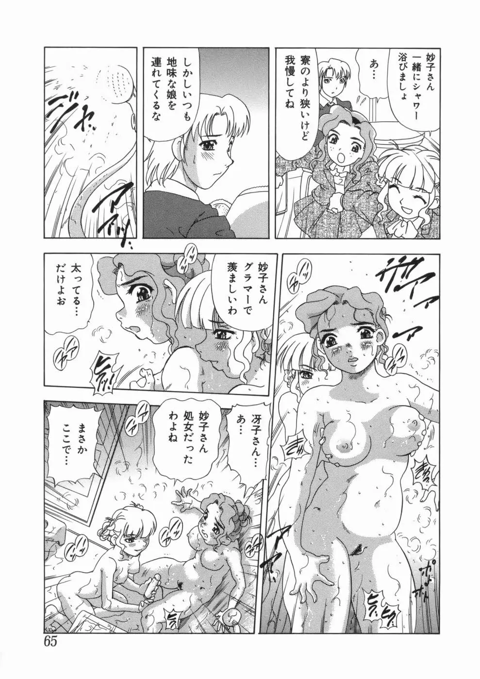 喪失賛歌 Page.69