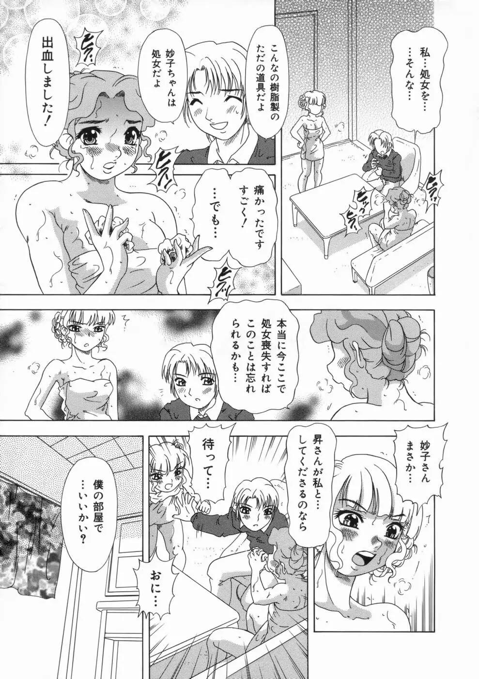 喪失賛歌 Page.71