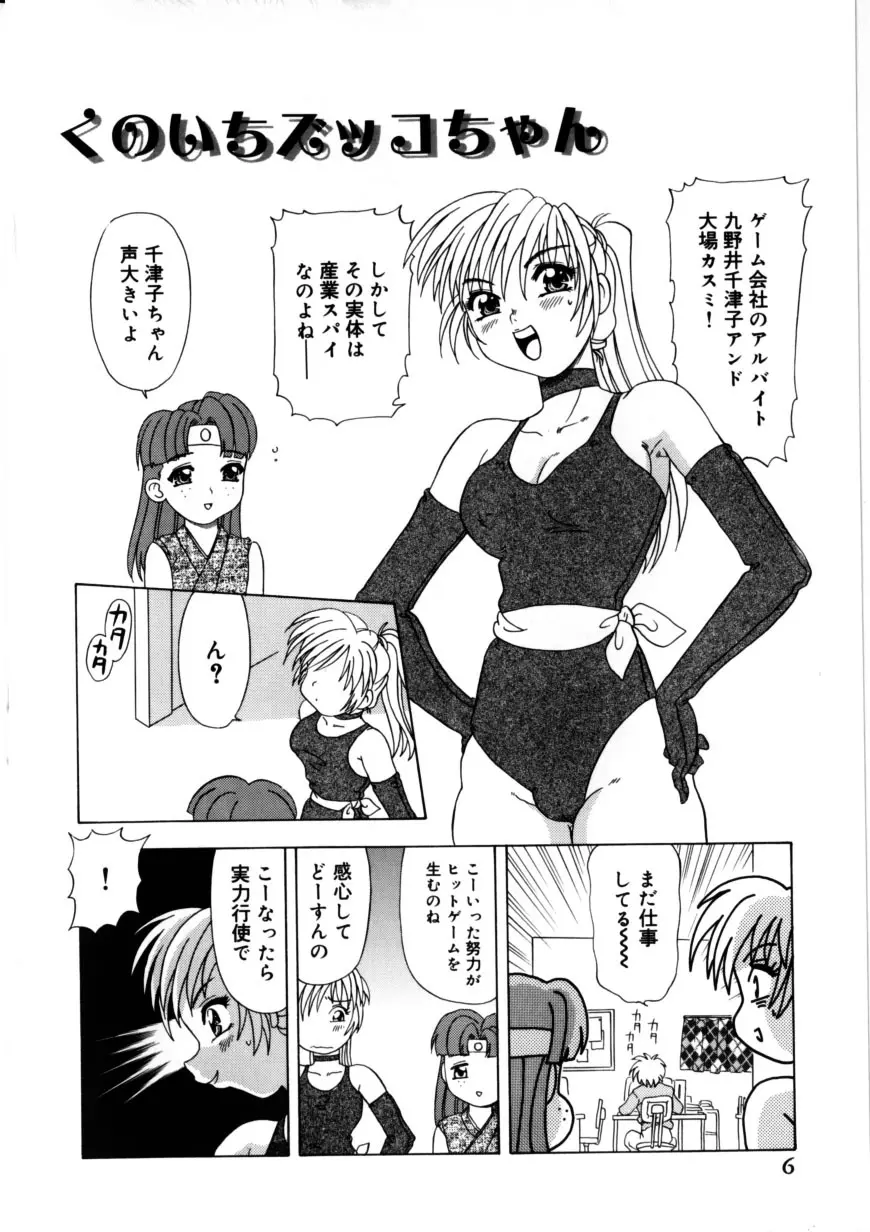 くのいちズッコちゃん Page.10
