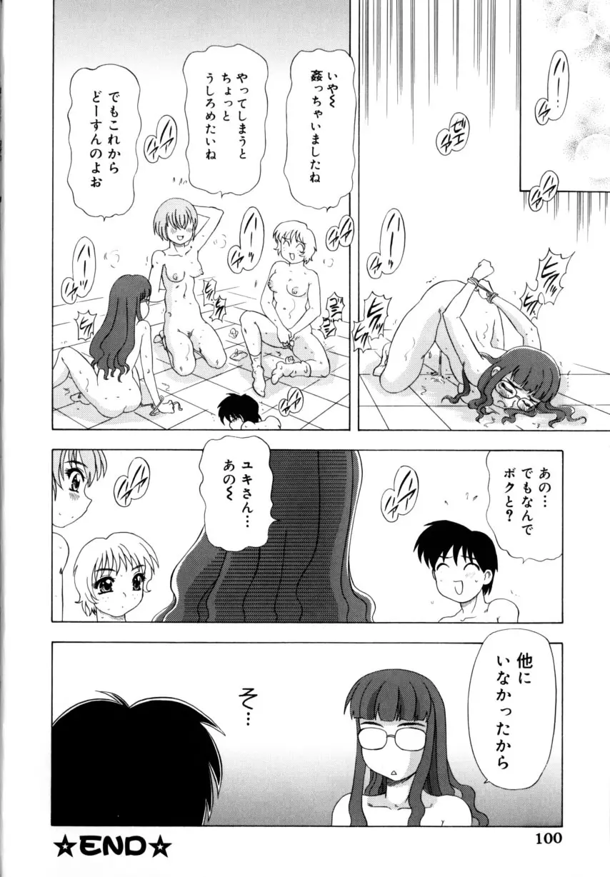 くのいちズッコちゃん Page.103