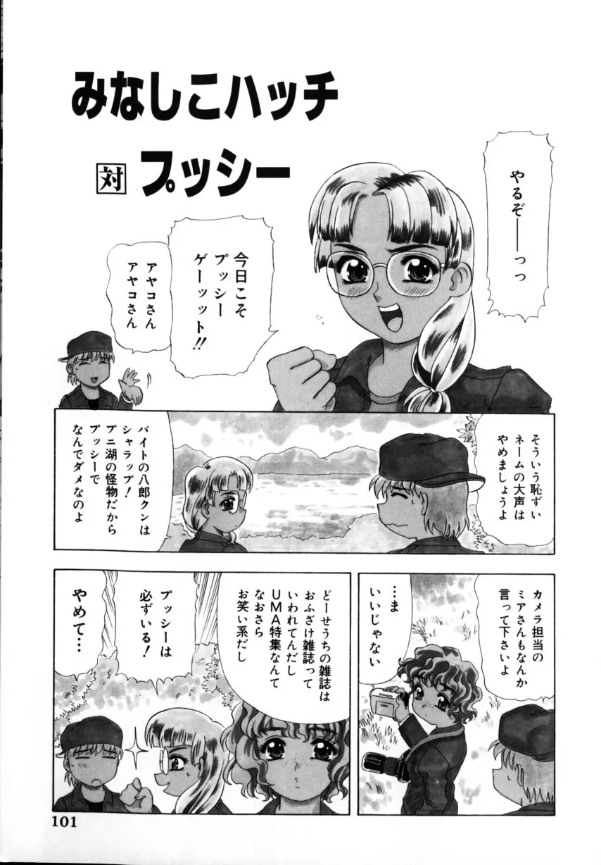 くのいちズッコちゃん Page.104