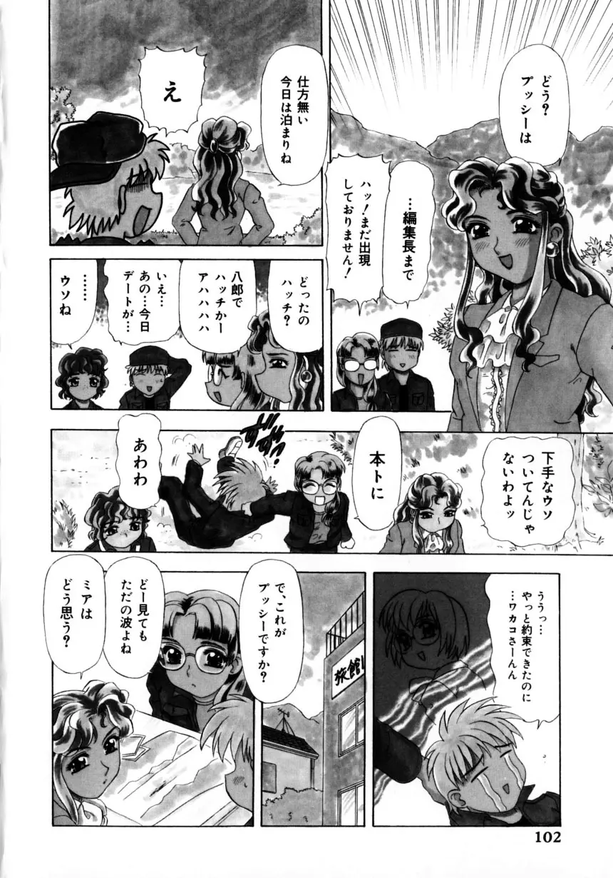 くのいちズッコちゃん Page.105