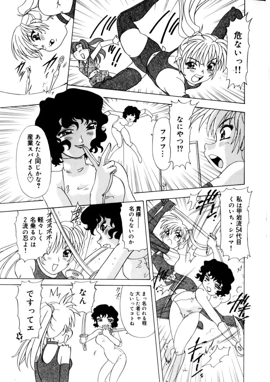くのいちズッコちゃん Page.11