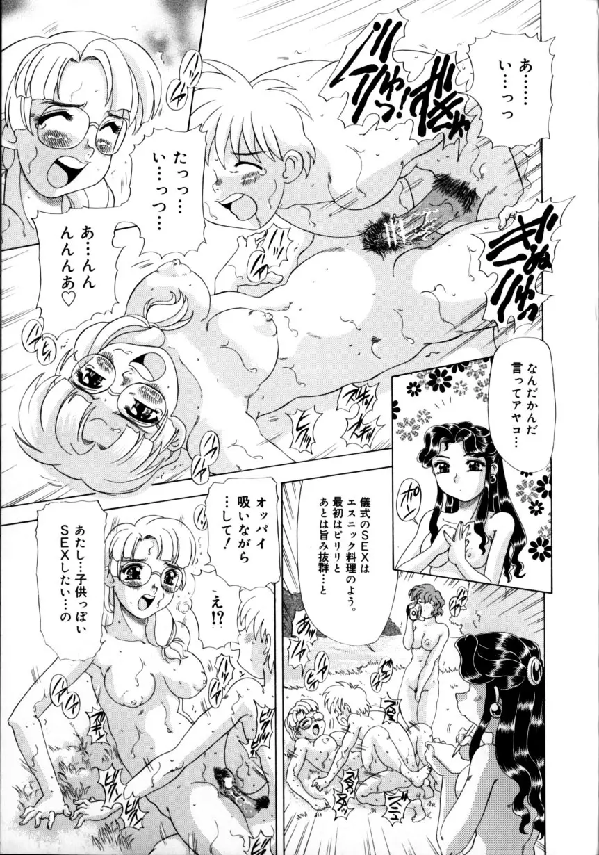 くのいちズッコちゃん Page.112