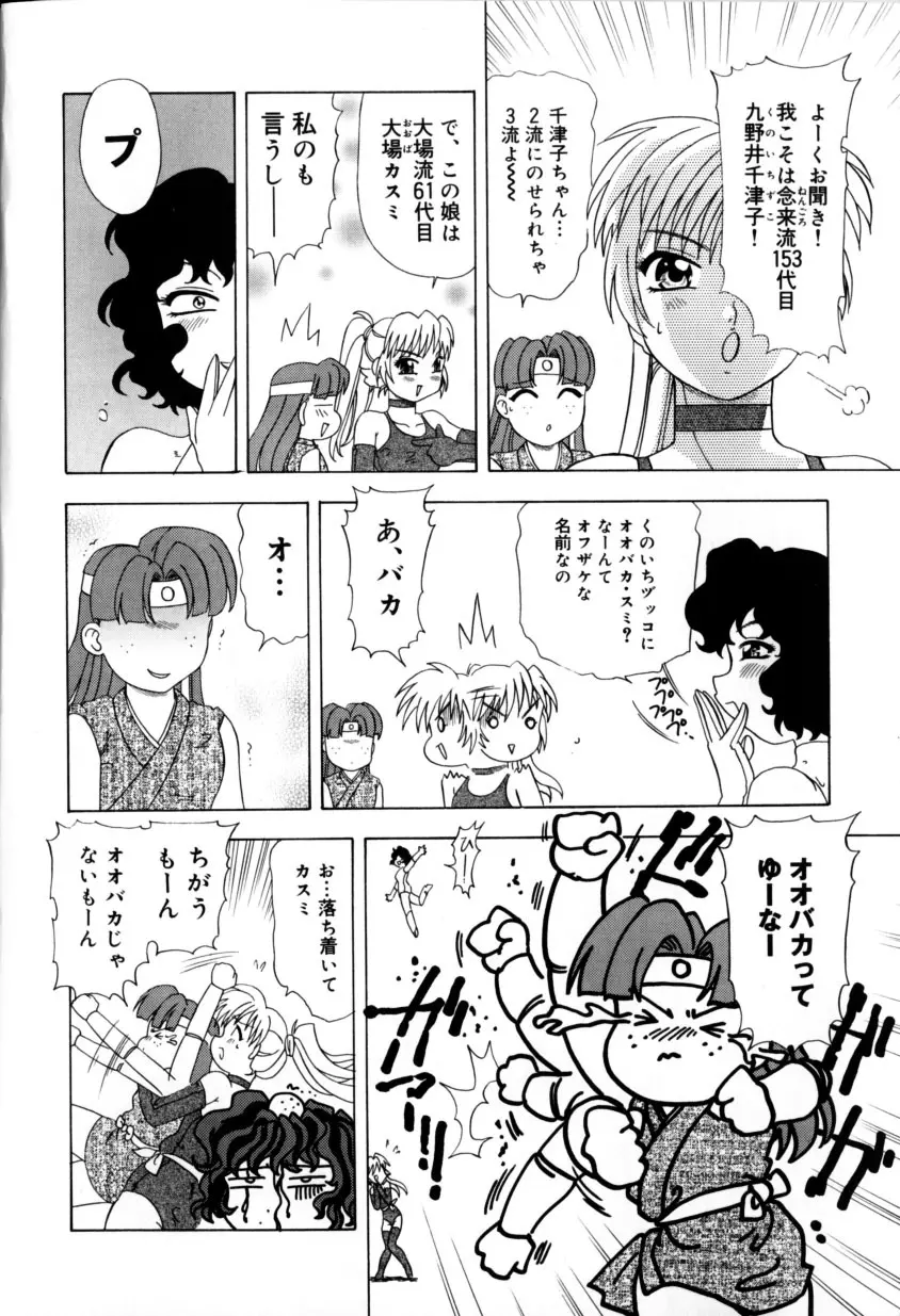 くのいちズッコちゃん Page.12