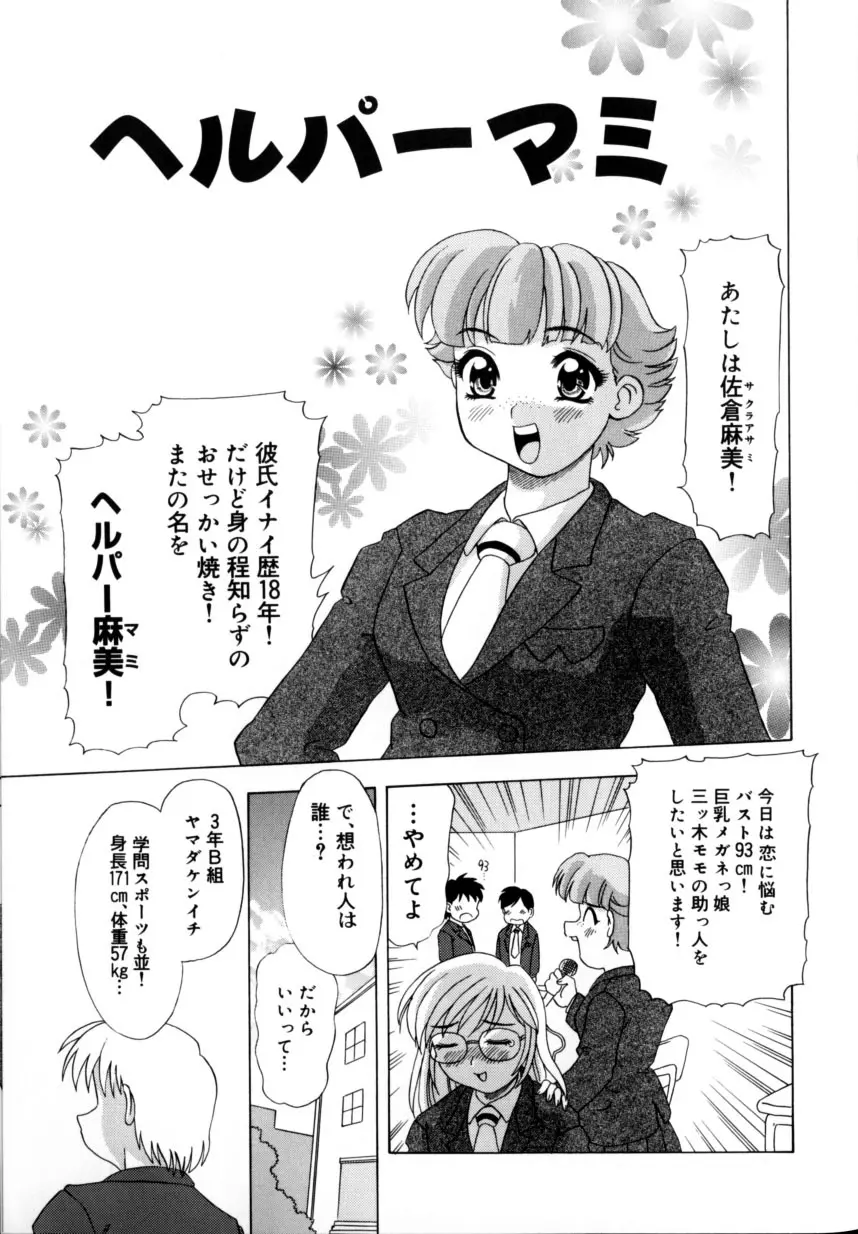くのいちズッコちゃん Page.120