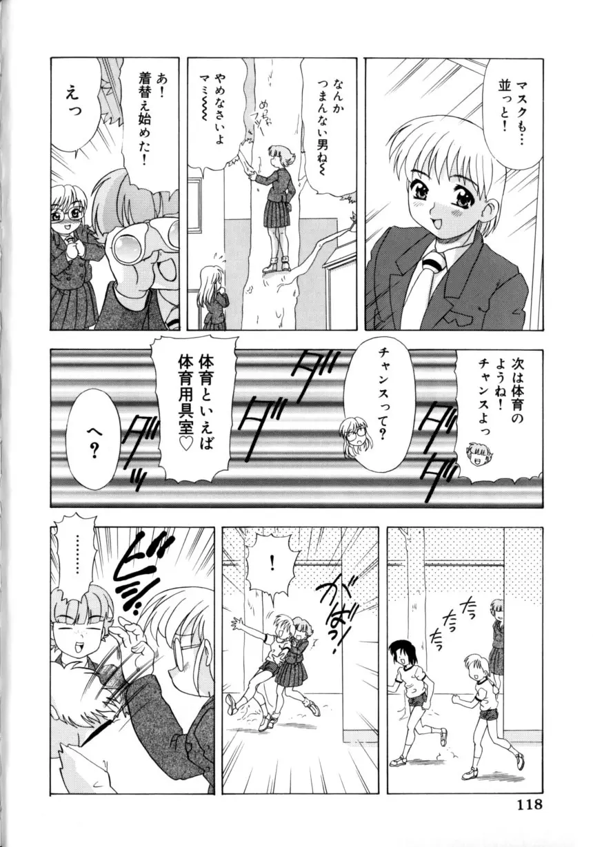 くのいちズッコちゃん Page.121