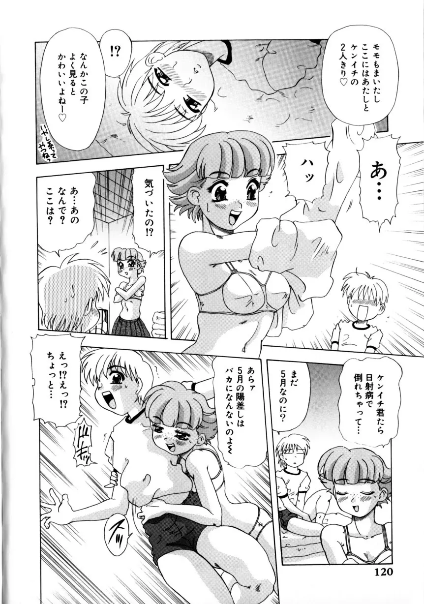 くのいちズッコちゃん Page.123