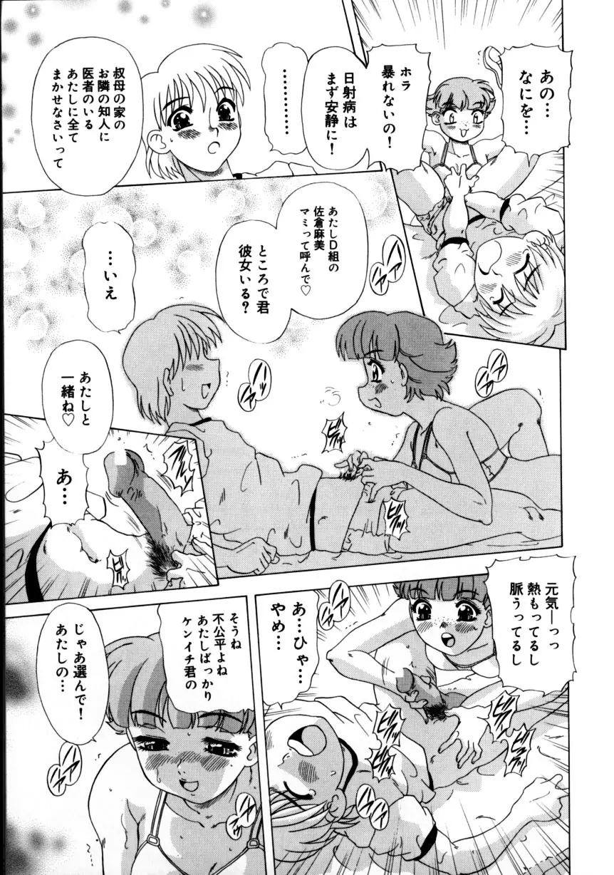 くのいちズッコちゃん Page.124