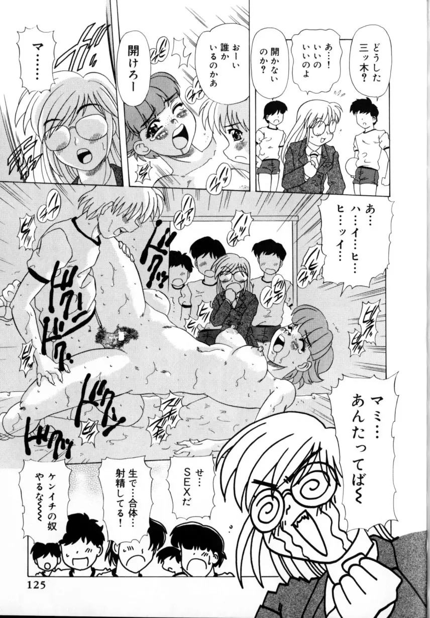 くのいちズッコちゃん Page.128