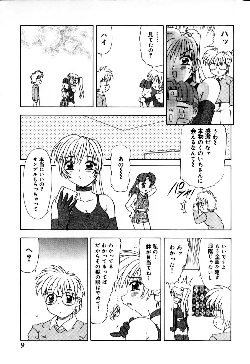 くのいちズッコちゃん Page.13