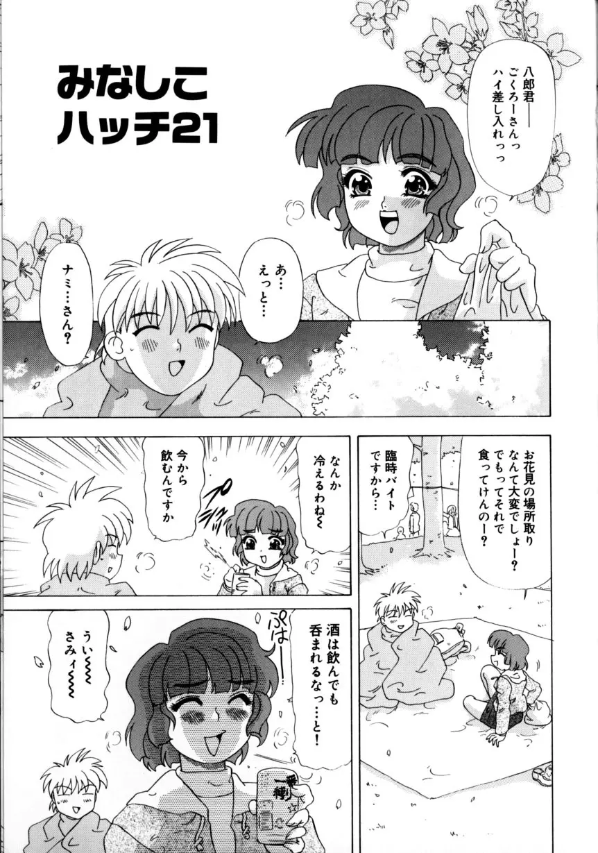 くのいちズッコちゃん Page.136