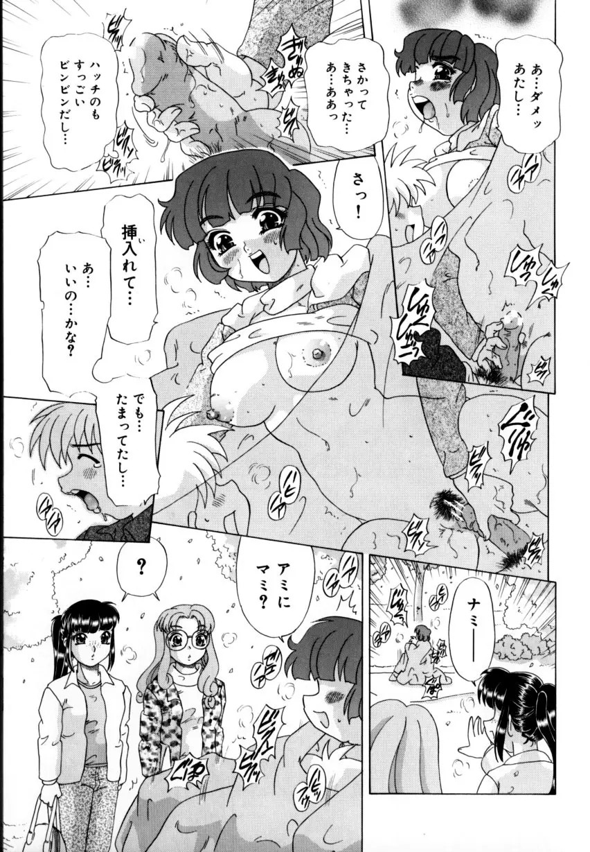 くのいちズッコちゃん Page.138