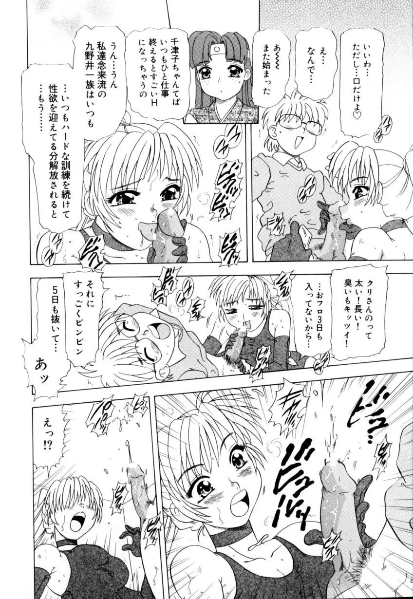 くのいちズッコちゃん Page.14