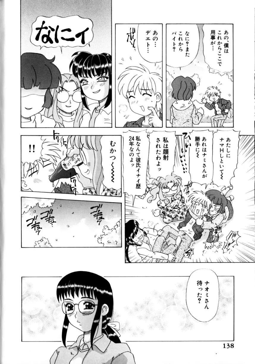 くのいちズッコちゃん Page.141