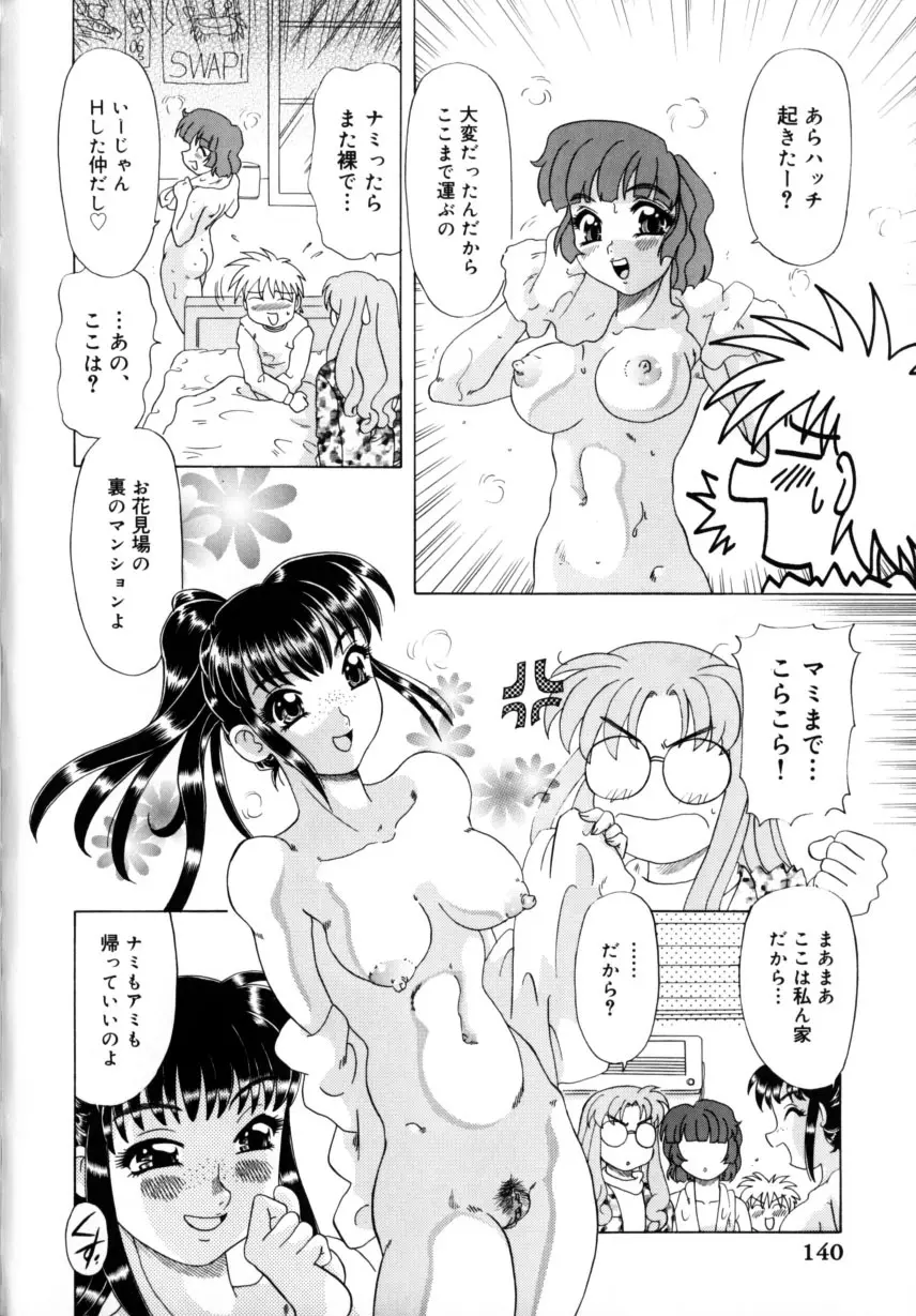 くのいちズッコちゃん Page.143