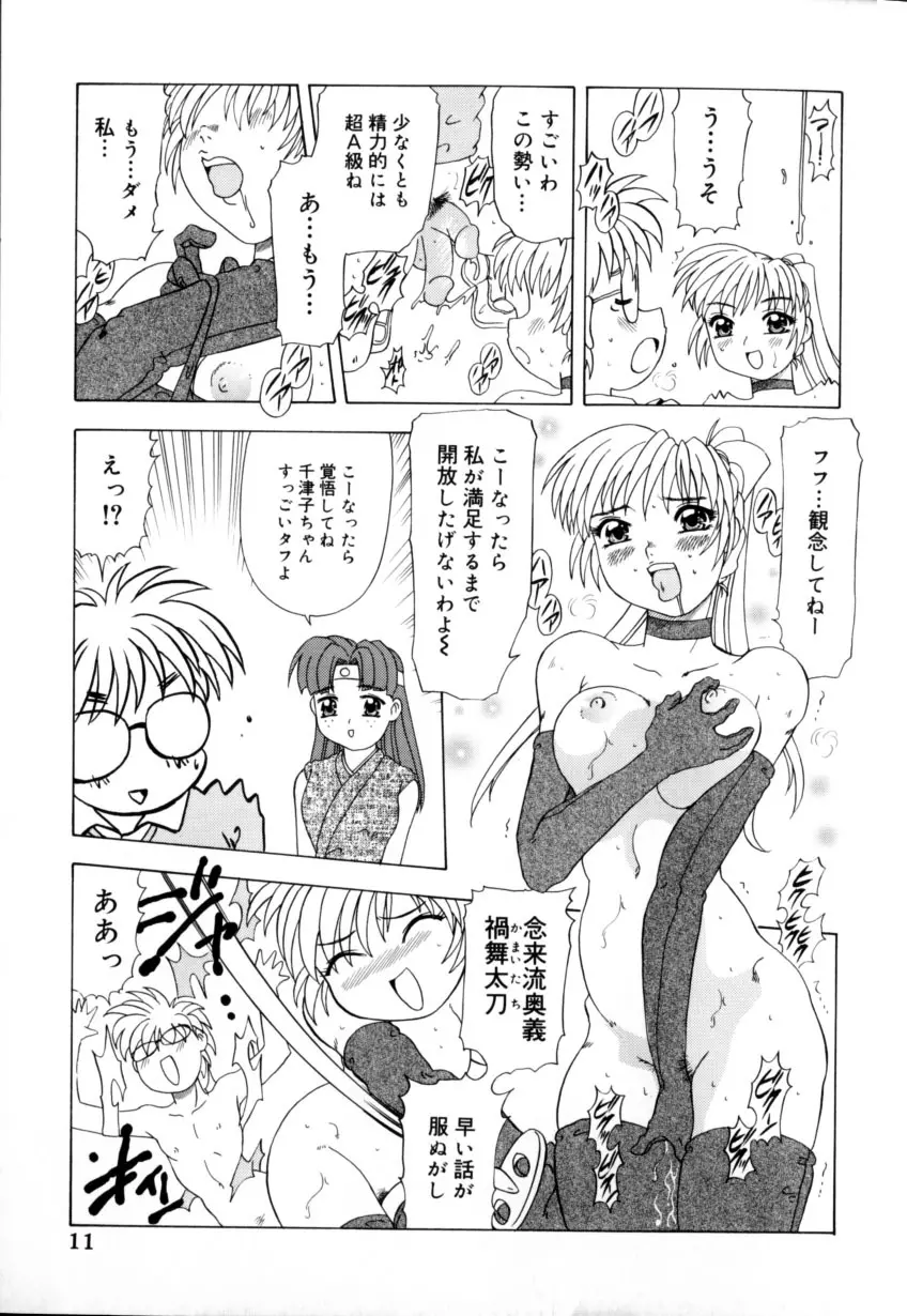 くのいちズッコちゃん Page.15