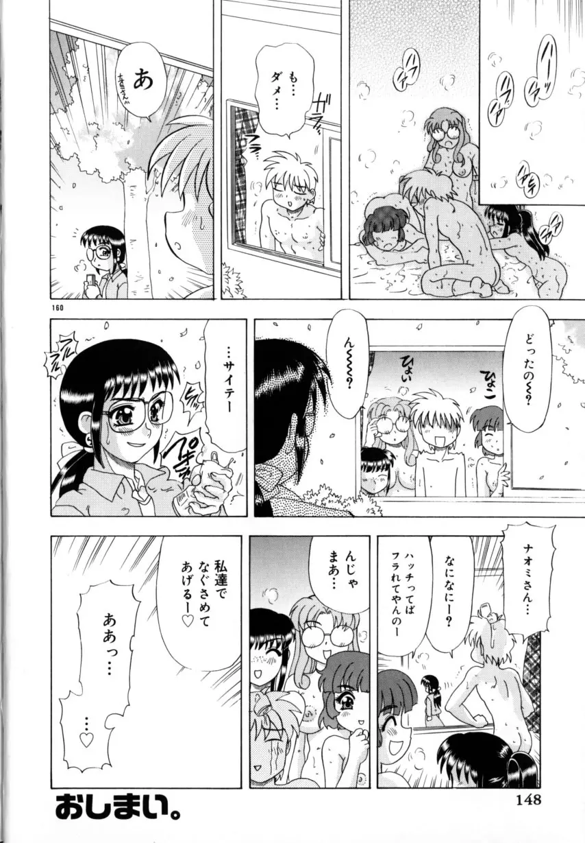 くのいちズッコちゃん Page.151