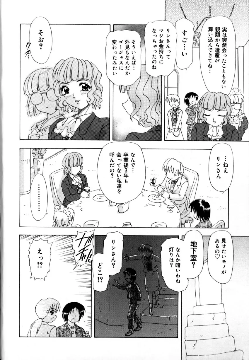 くのいちズッコちゃん Page.153