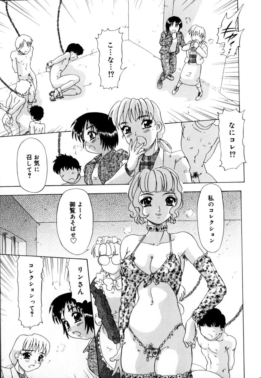 くのいちズッコちゃん Page.154