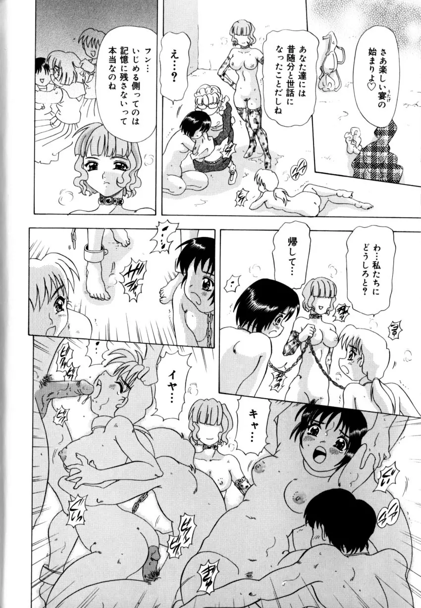 くのいちズッコちゃん Page.159